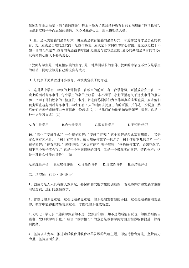 教育教学理论试题第2页