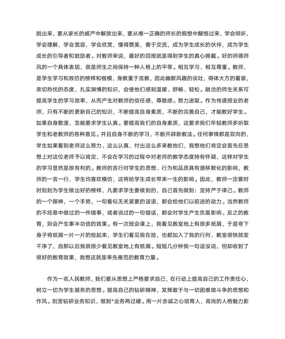 教育教学理论学习心得第2页