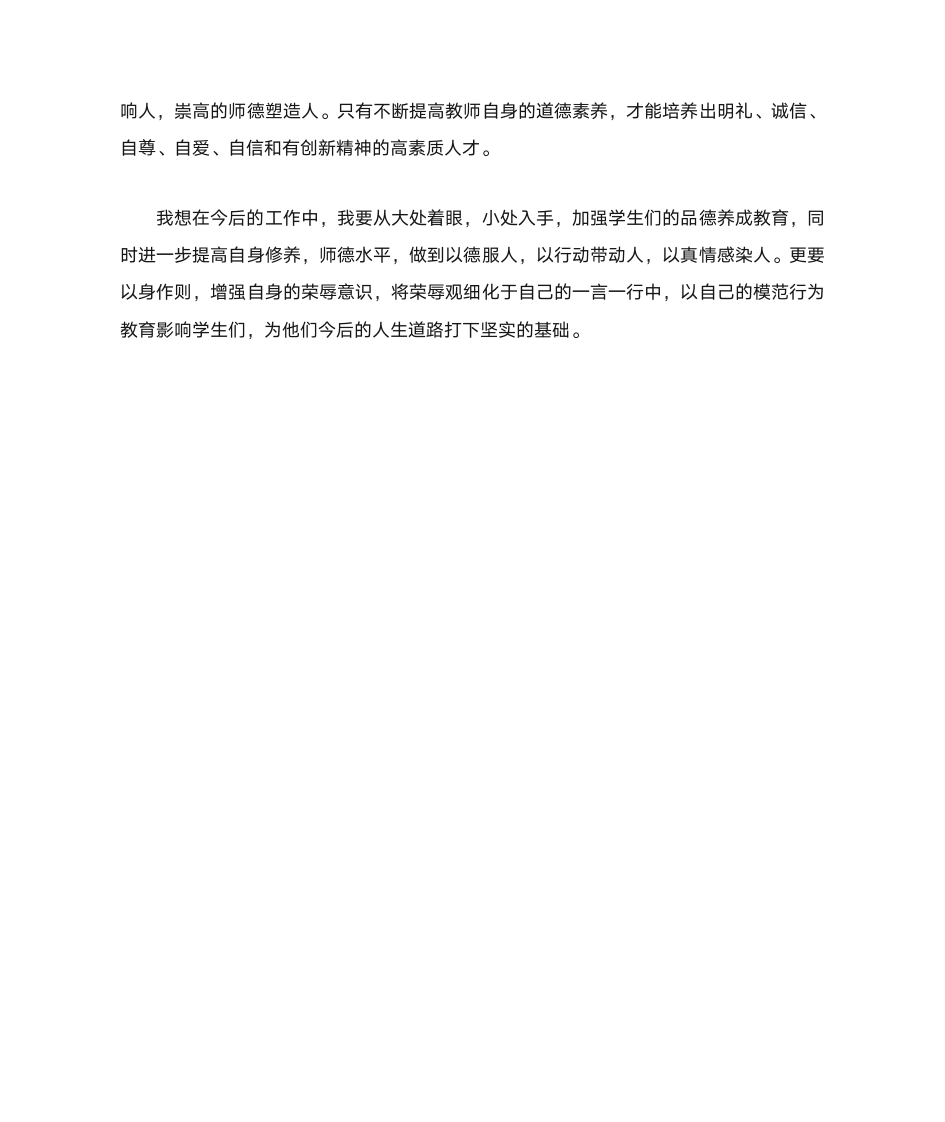 教育教学理论学习心得第3页