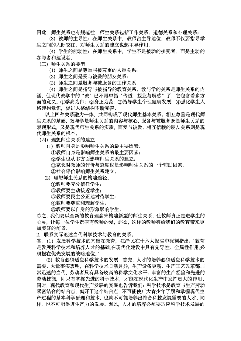 教育学试题教育理论综合知识第4页