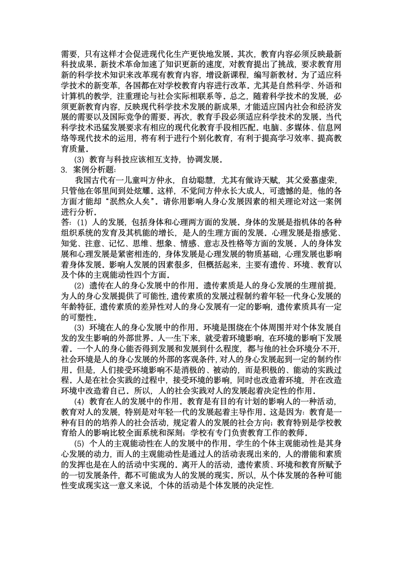 教育学试题教育理论综合知识第5页