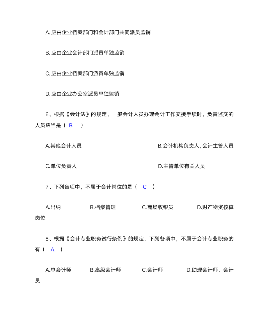 财经法规与会计职业道德 作业与答案第2页