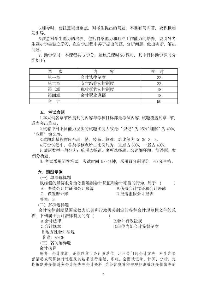 01790 财经法规与会计职业道德第6页