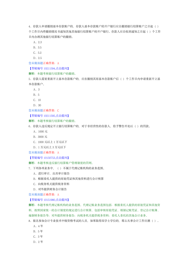 财经法规与会计职业道德48第2页