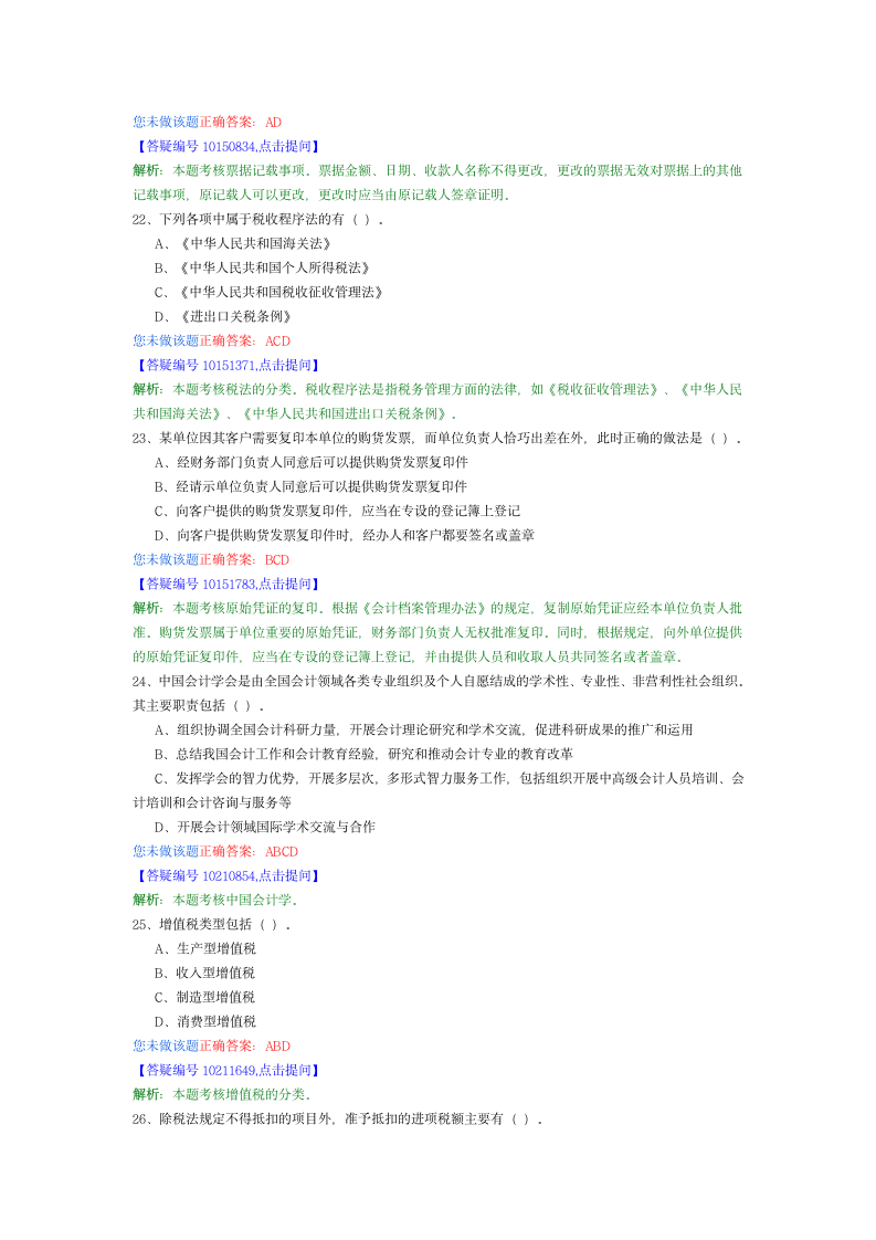 财经法规与会计职业道德48第6页