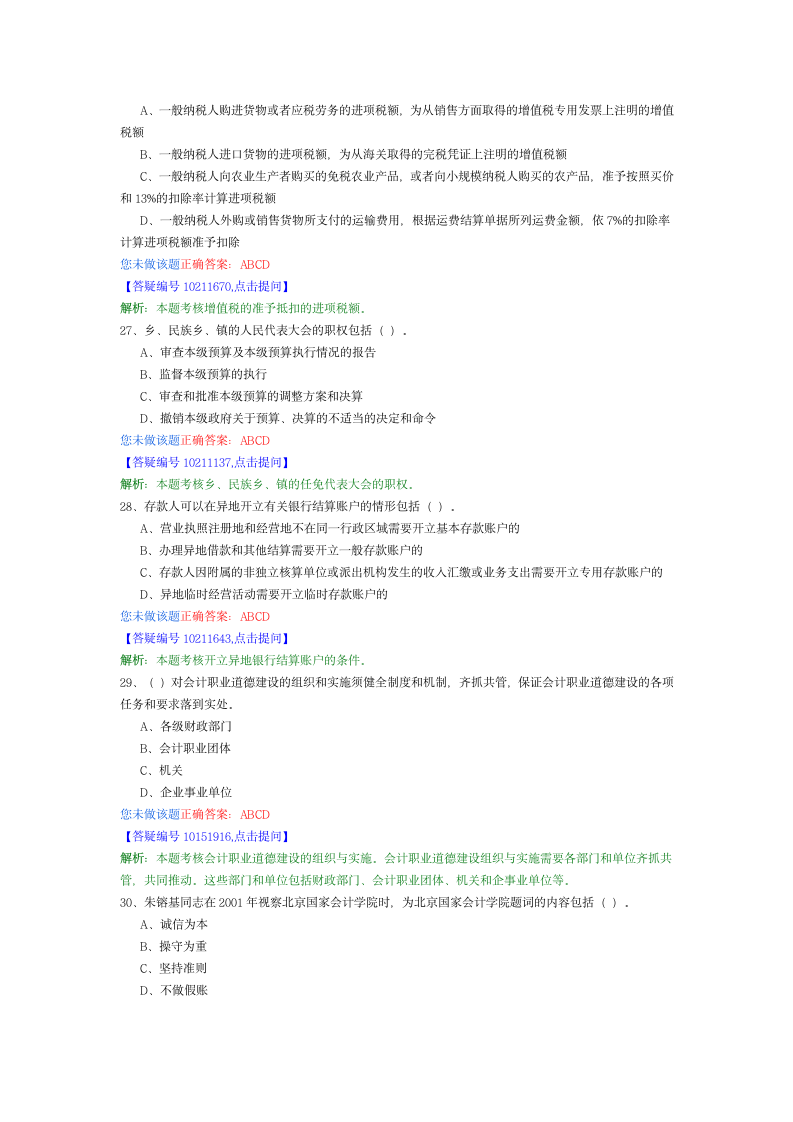 财经法规与会计职业道德48第7页