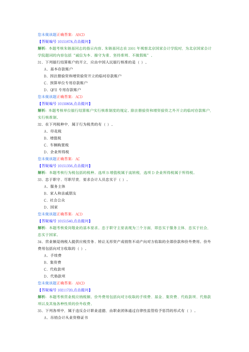 财经法规与会计职业道德48第8页