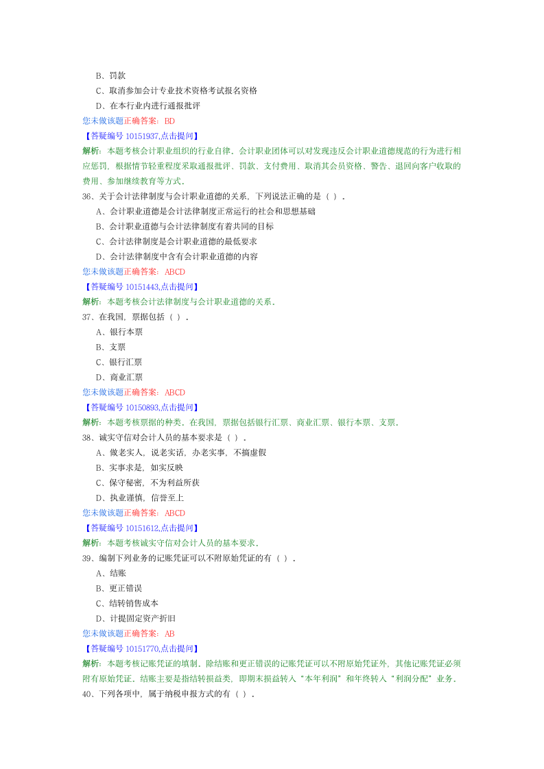 财经法规与会计职业道德48第9页