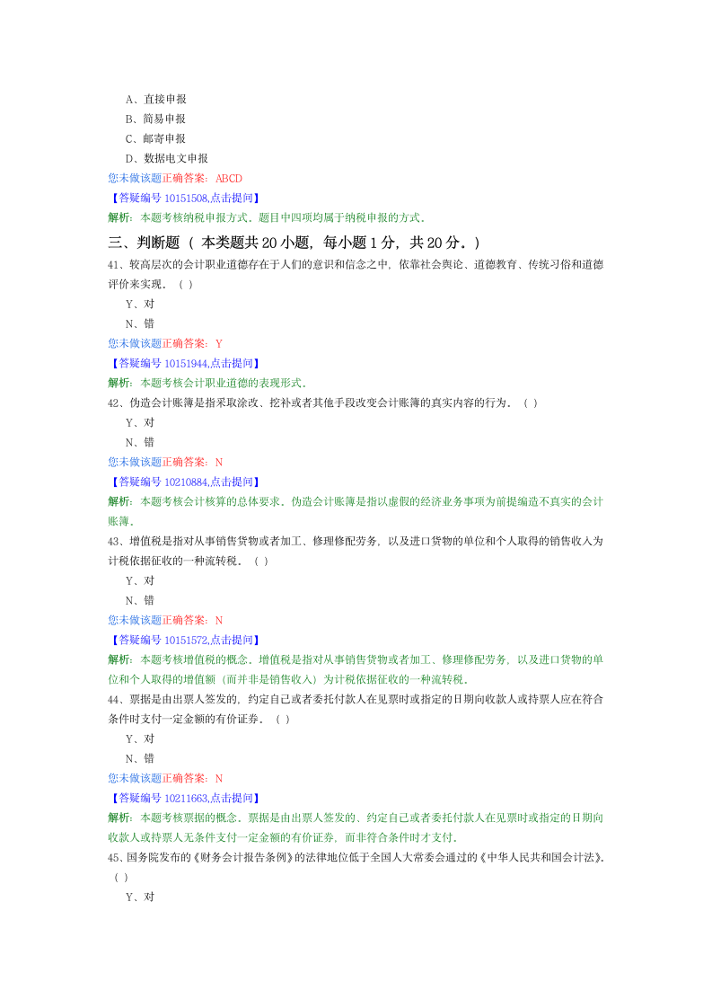 财经法规与会计职业道德48第10页