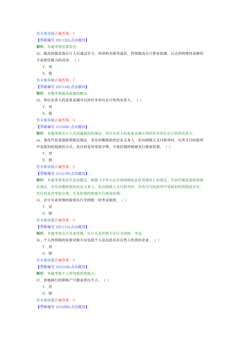 财经法规与会计职业道德48第12页