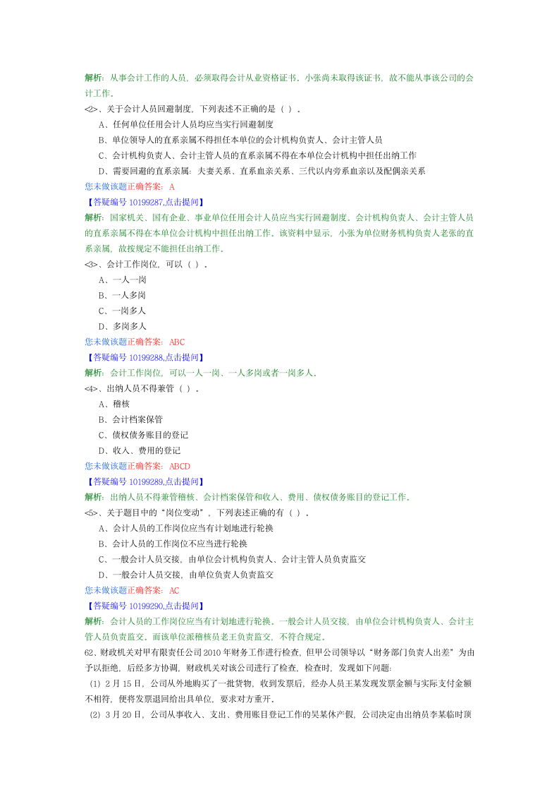 财经法规与会计职业道德48第14页