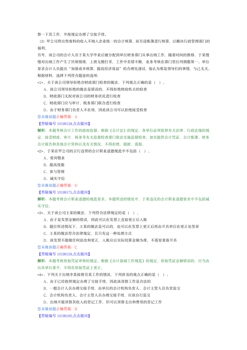 财经法规与会计职业道德48第15页