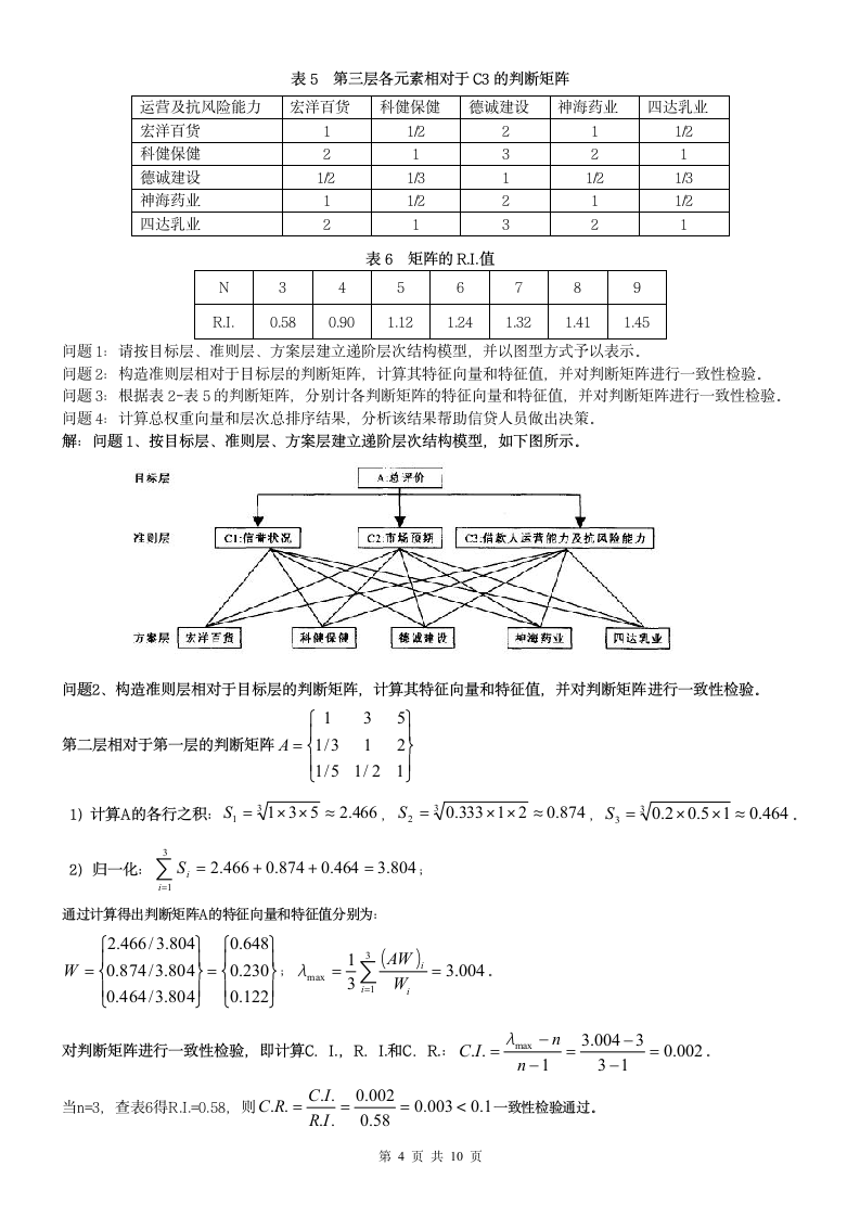 《项目风险管理》试题及答案第4页