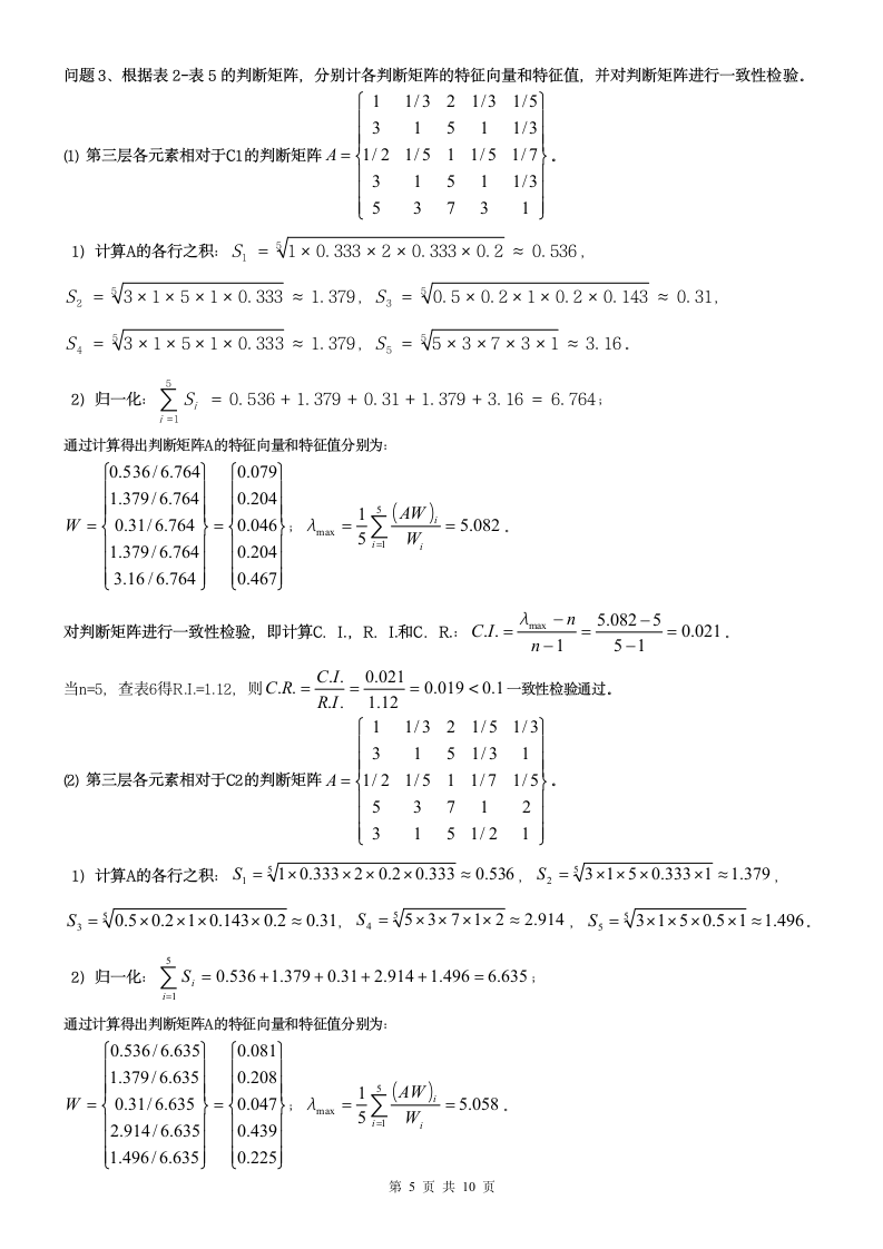 《项目风险管理》试题及答案第5页