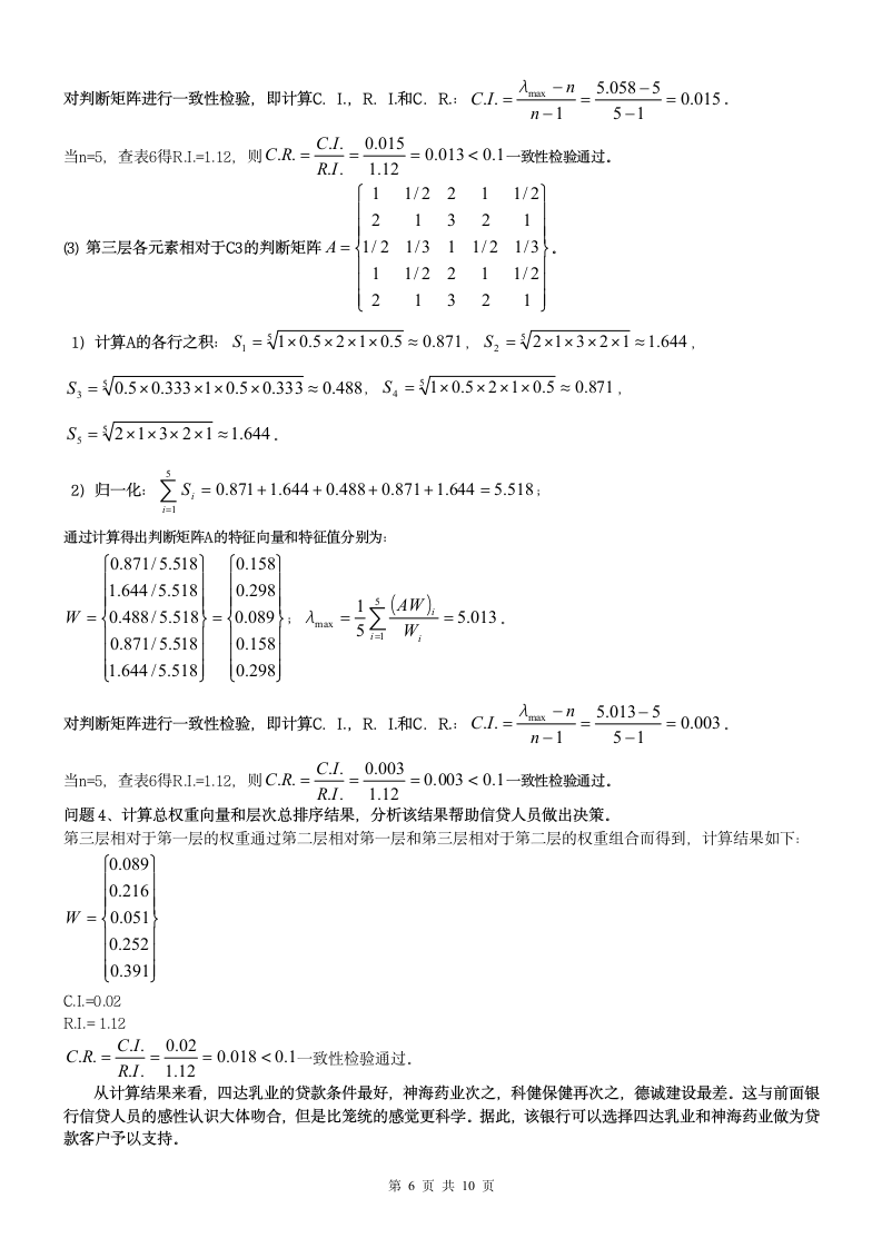 《项目风险管理》试题及答案第6页