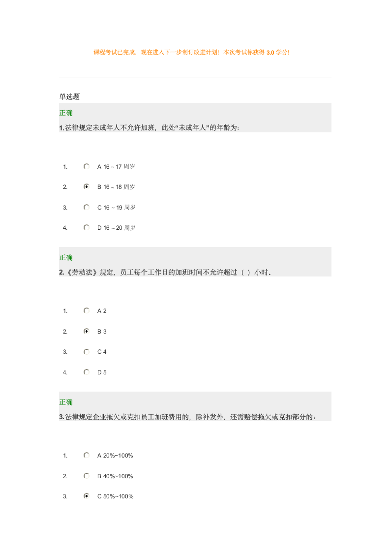 在职管理风险控制试题及答案第1页