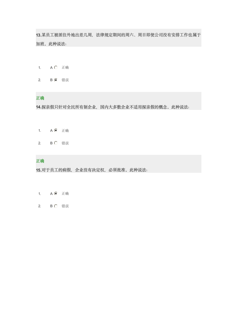 在职管理风险控制试题及答案第5页