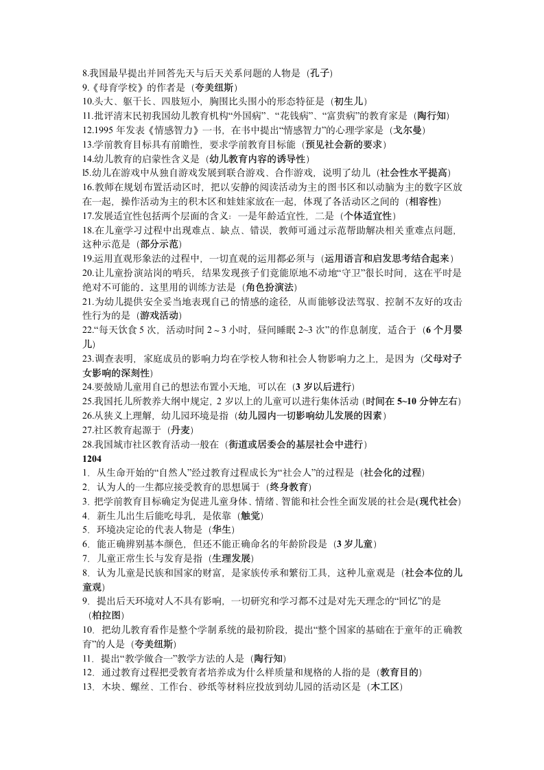 学前教育学试题第2页