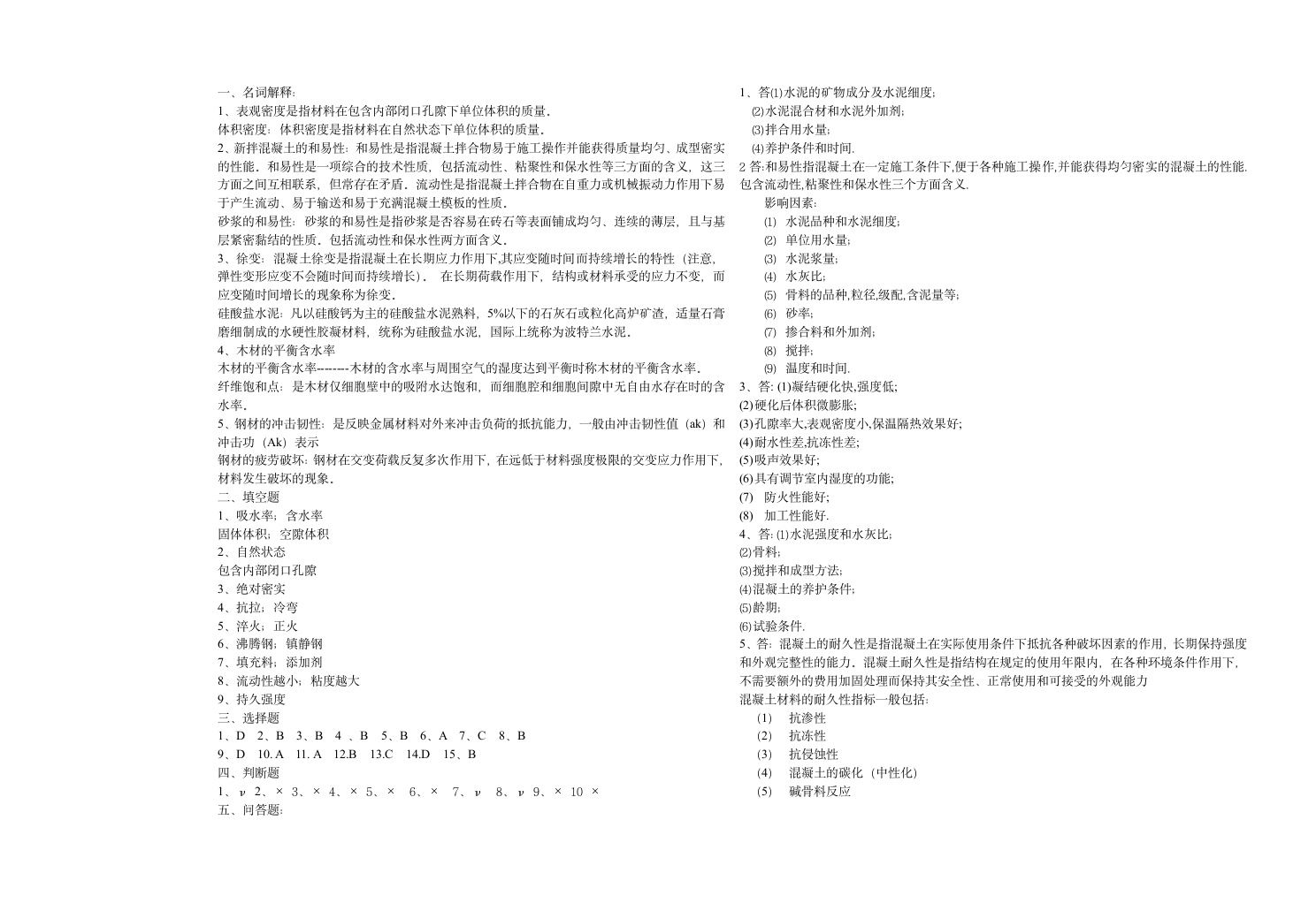 建筑材料试题及答案第3页