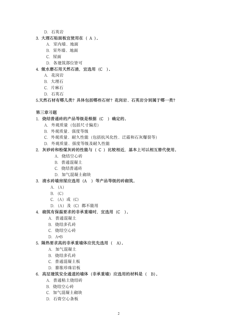 建筑材料试题第2页