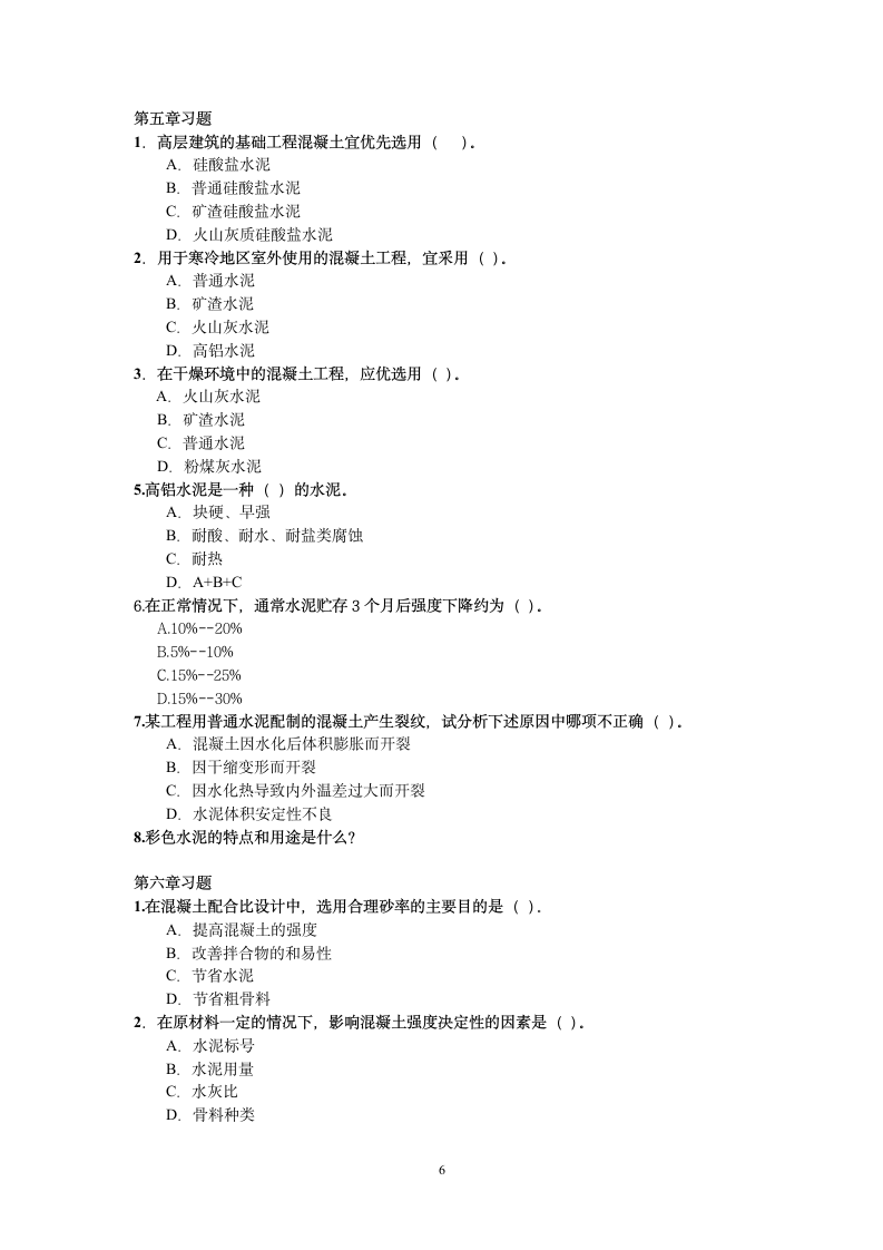 建筑材料试题第6页