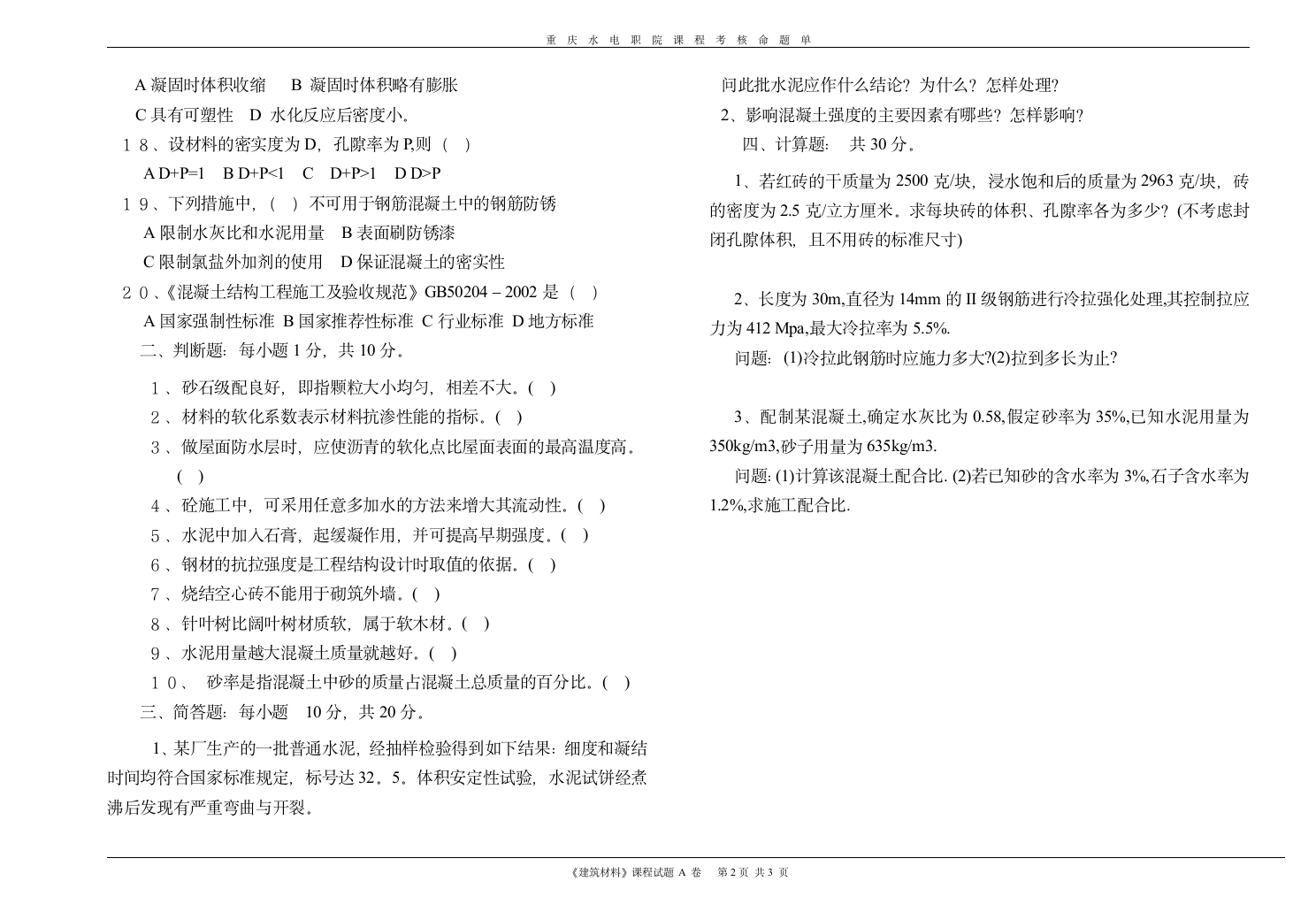 建筑材料试题第2页