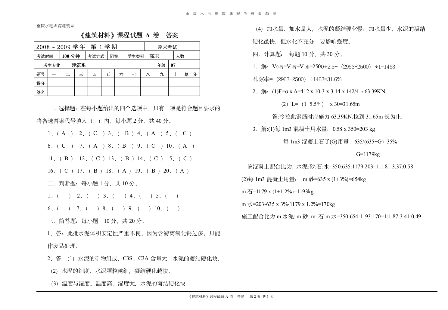 建筑材料试题第4页