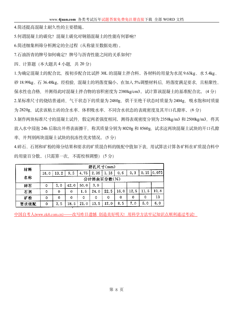 建筑材料试题 (2)第8页