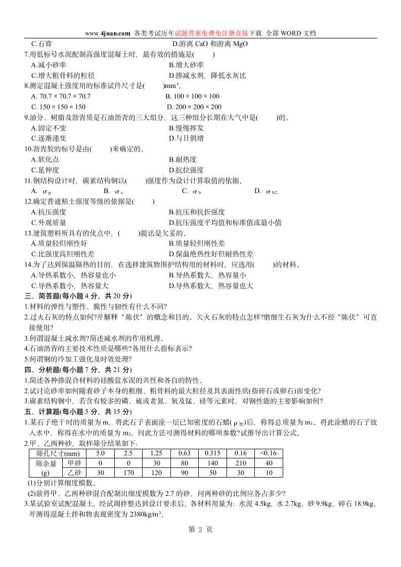 建筑材料试题 (4)第2页