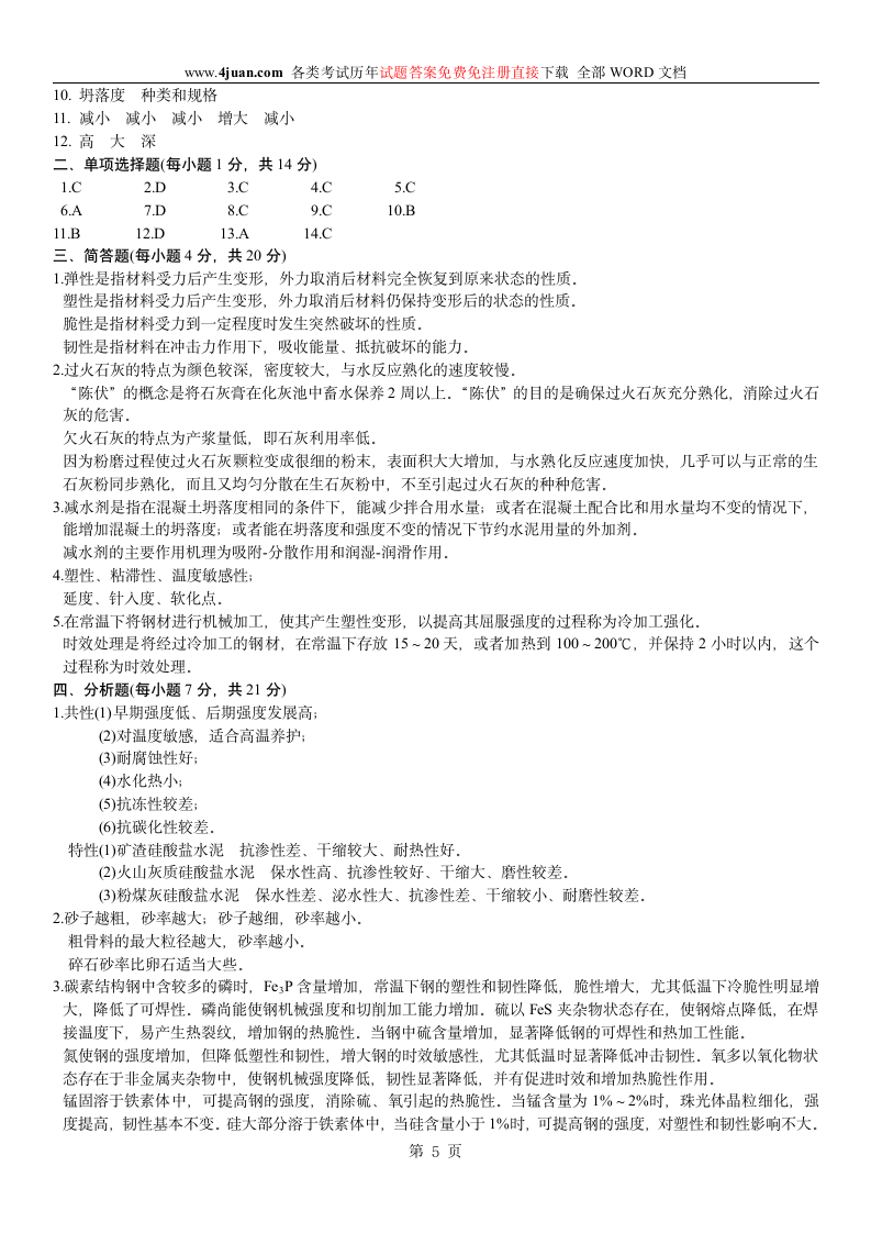 建筑材料试题 (4)第5页