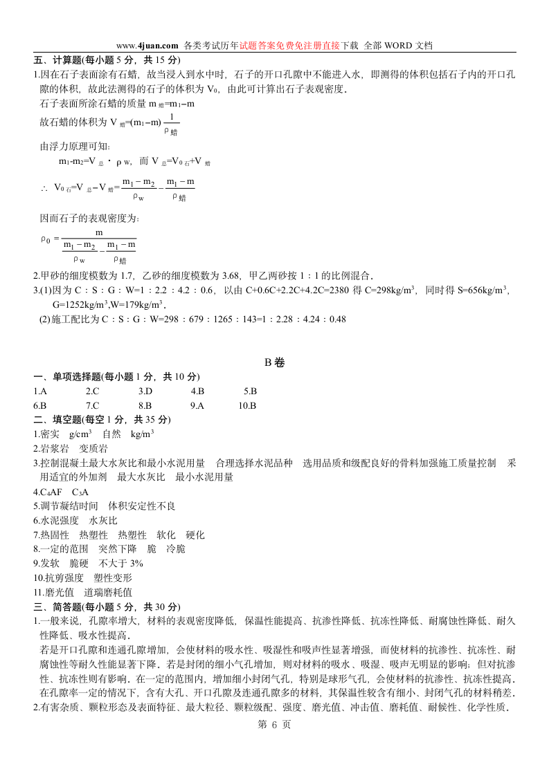 建筑材料试题 (4)第6页