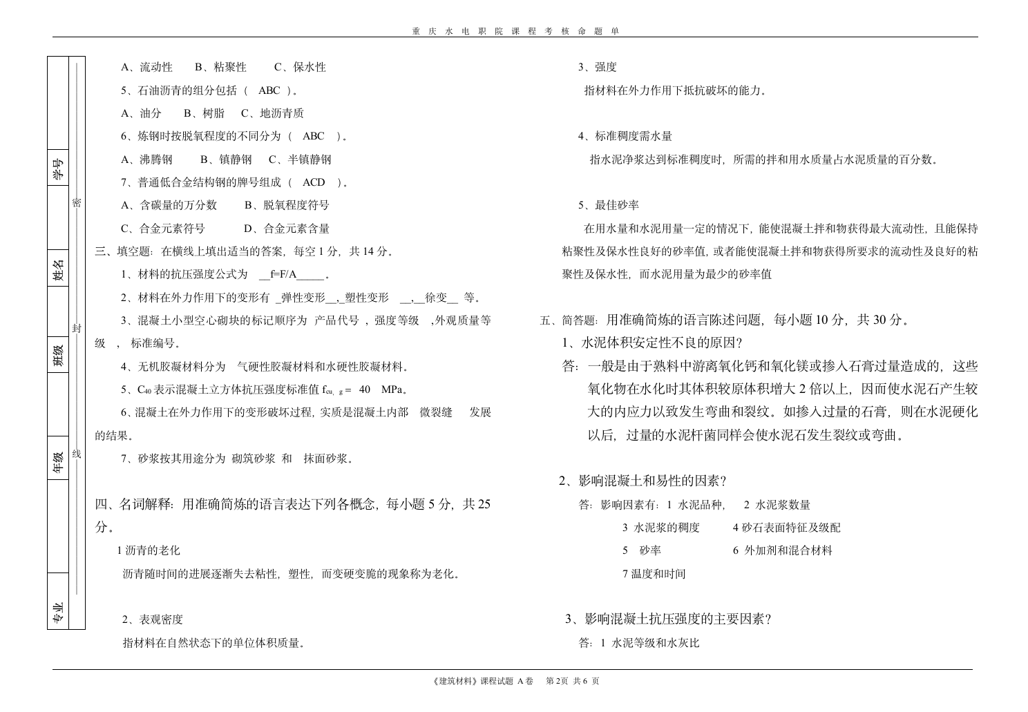 建筑材料试题及答案第2页