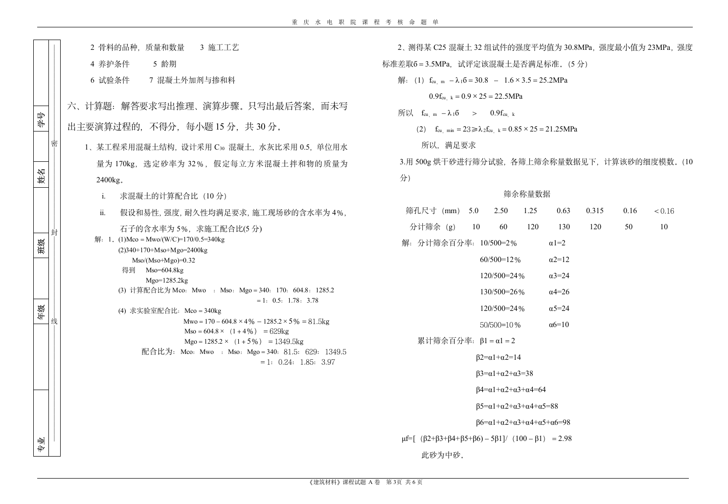 建筑材料试题及答案第3页