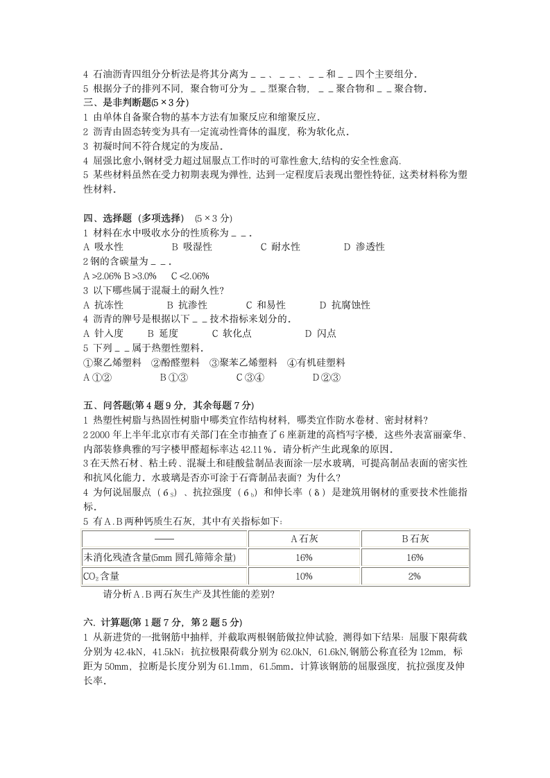 建筑材料模拟试题第9页