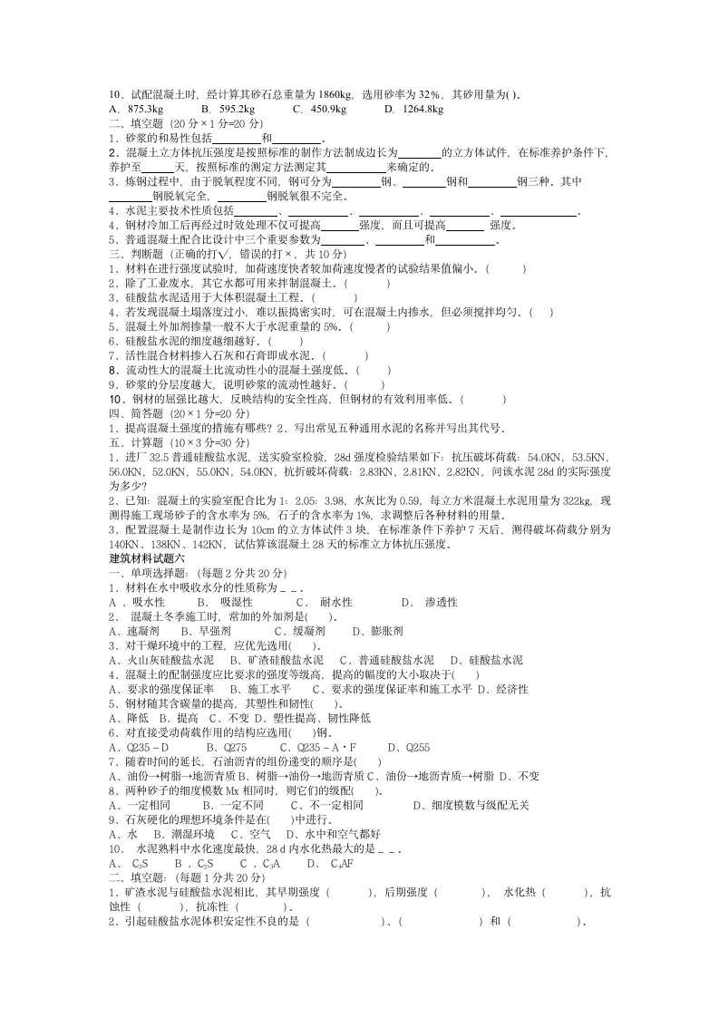 建筑材料试题第5页