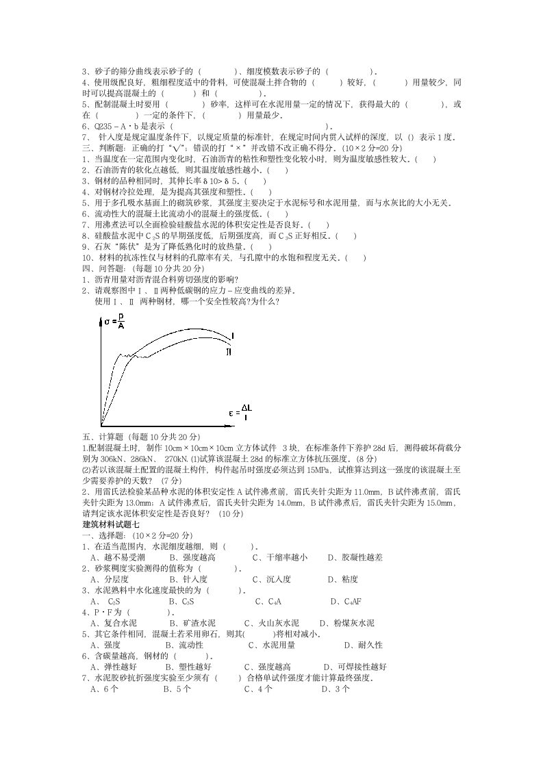 建筑材料试题第6页