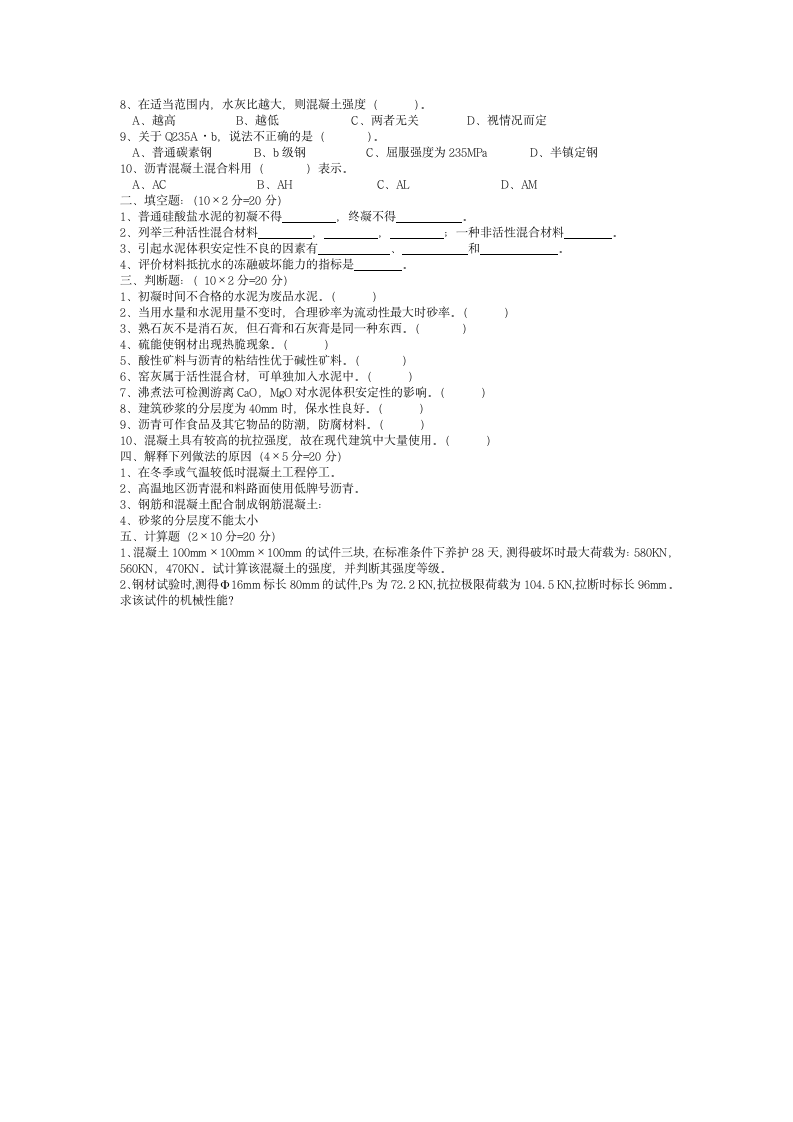 建筑材料试题第7页