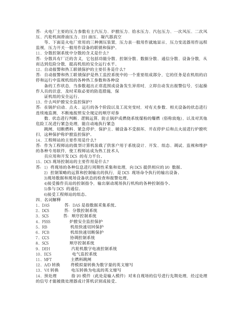 电气试题第4页