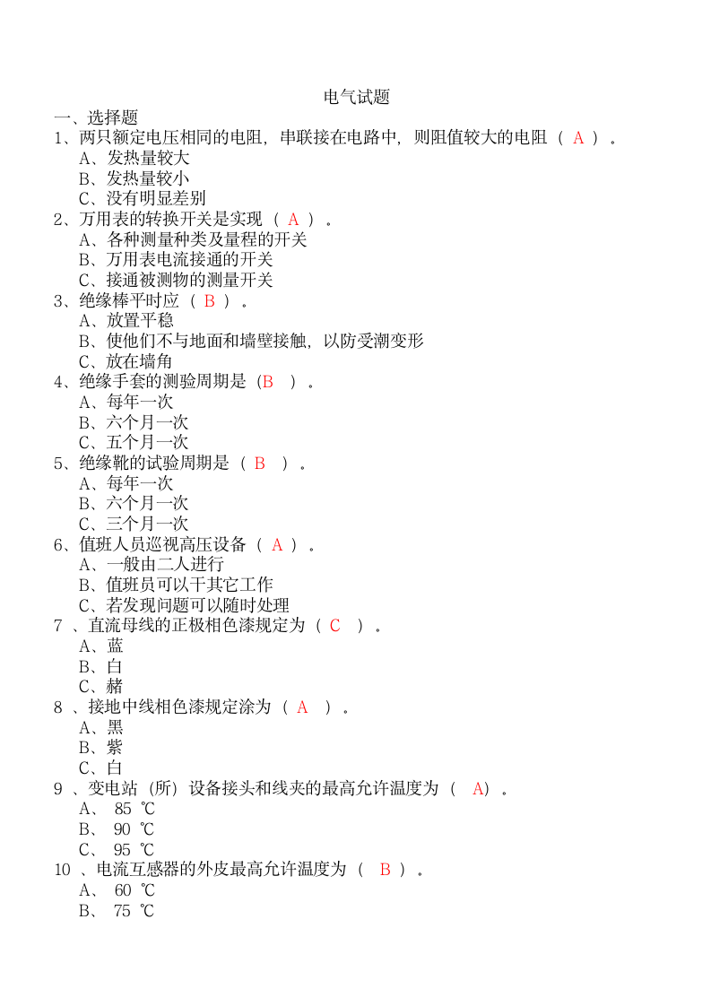 电气试题第1页