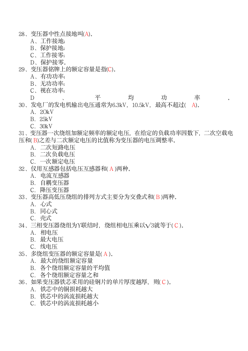 电气试题第4页