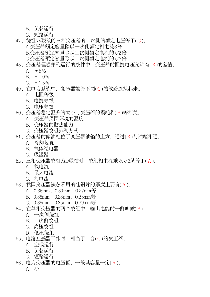 电气试题第6页