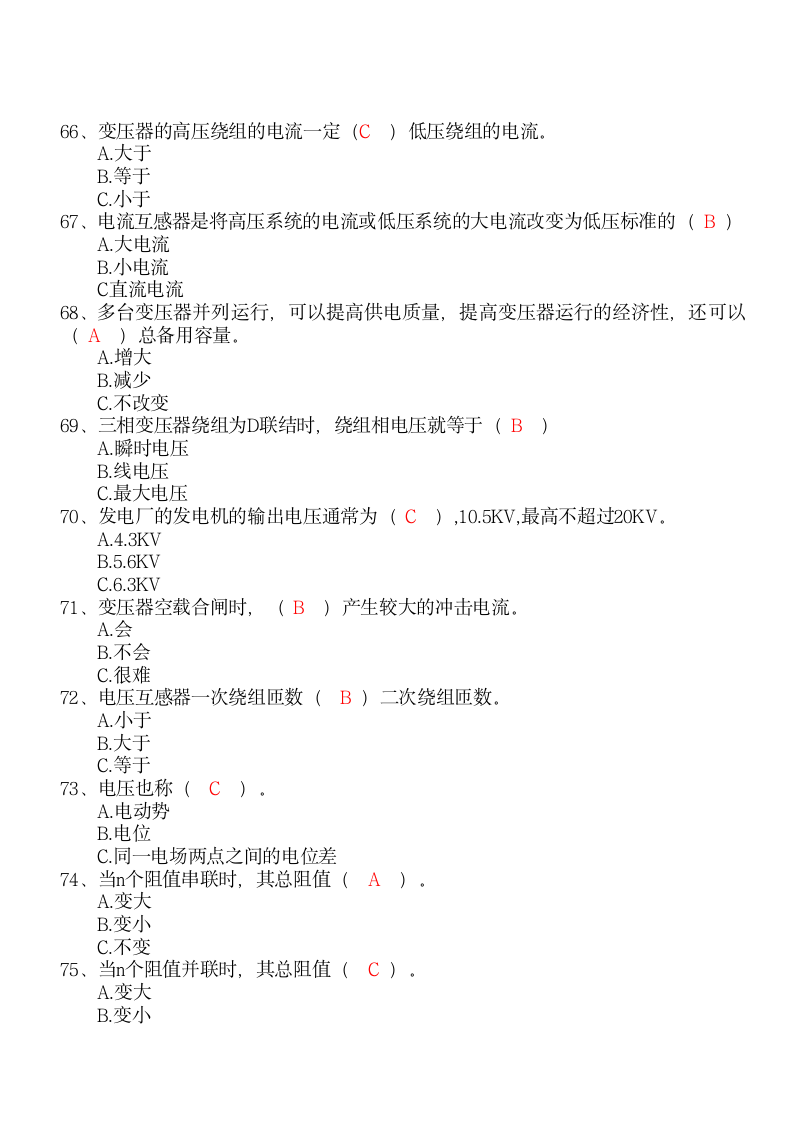 电气试题第8页