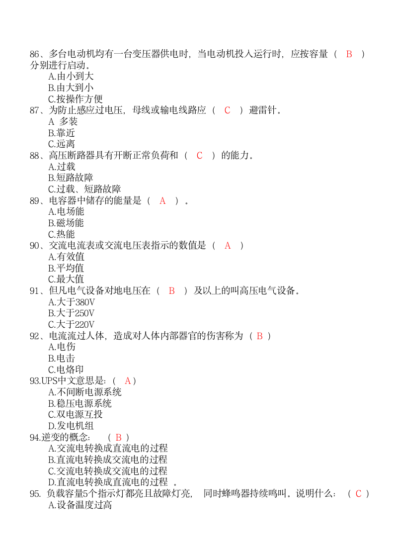 电气试题第10页