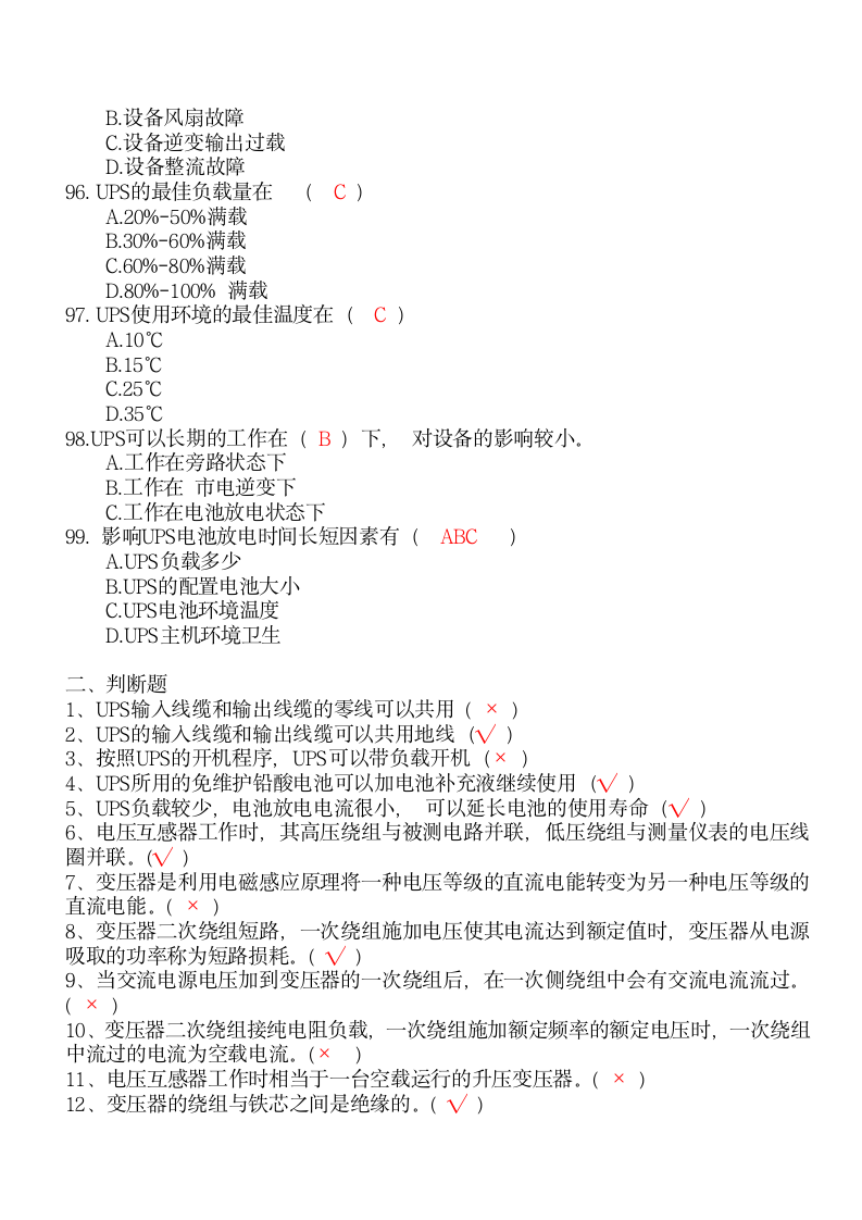 电气试题第11页