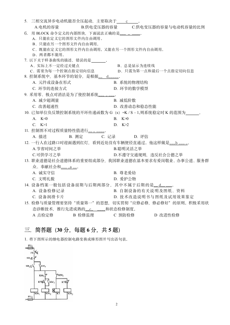 电气技术员试题第2页