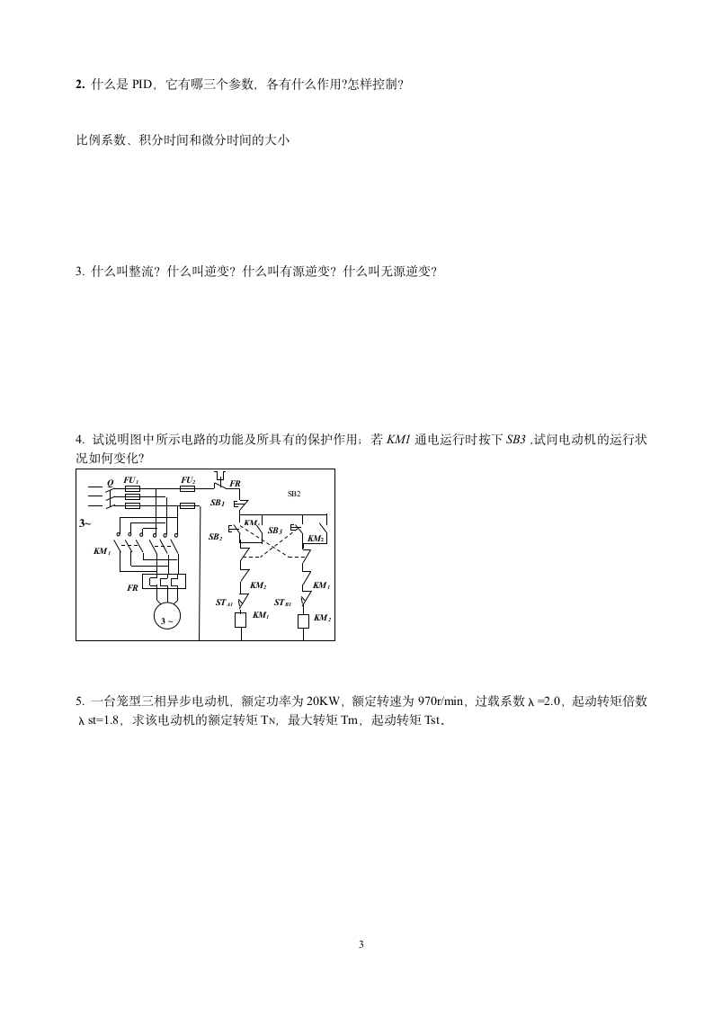 电气技术员试题第3页