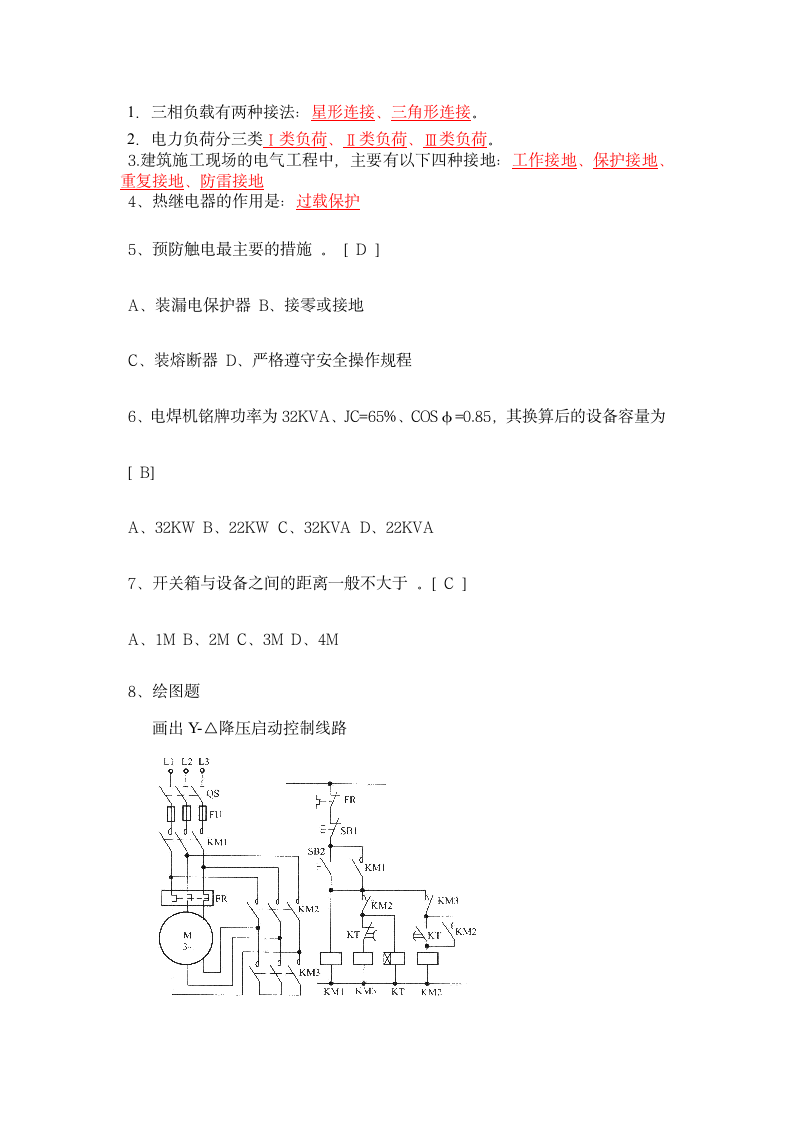 电气试题第1页