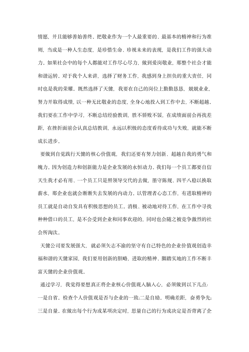 企业理念学习心得感受.docx第2页