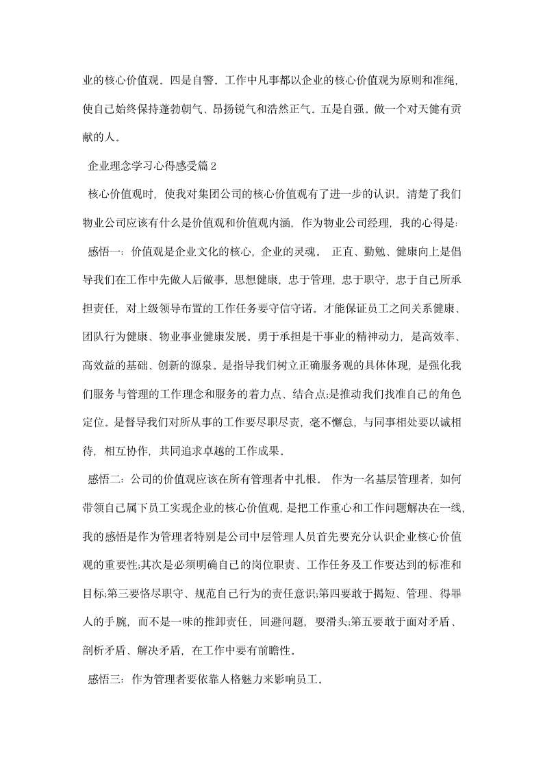 企业理念学习心得感受.docx第3页