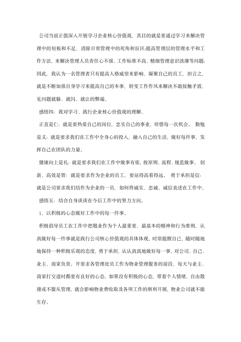 企业理念学习心得感受.docx第4页